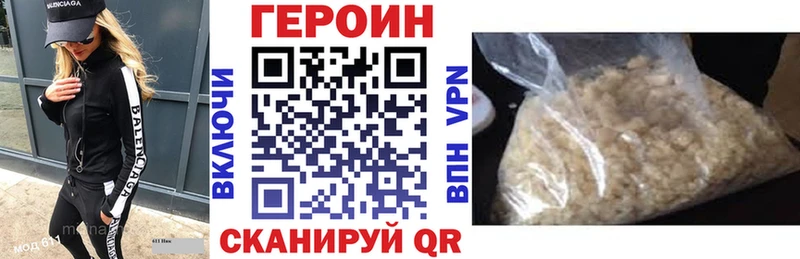 Героин хмурый  Берёзовка 